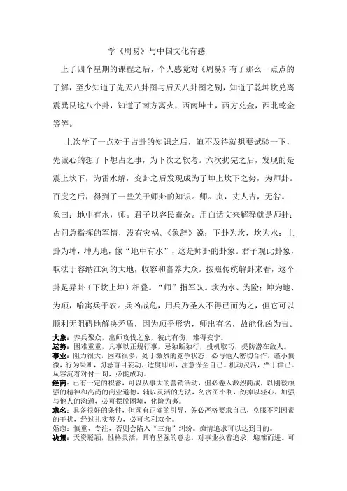 学《周易》与中国文化有感