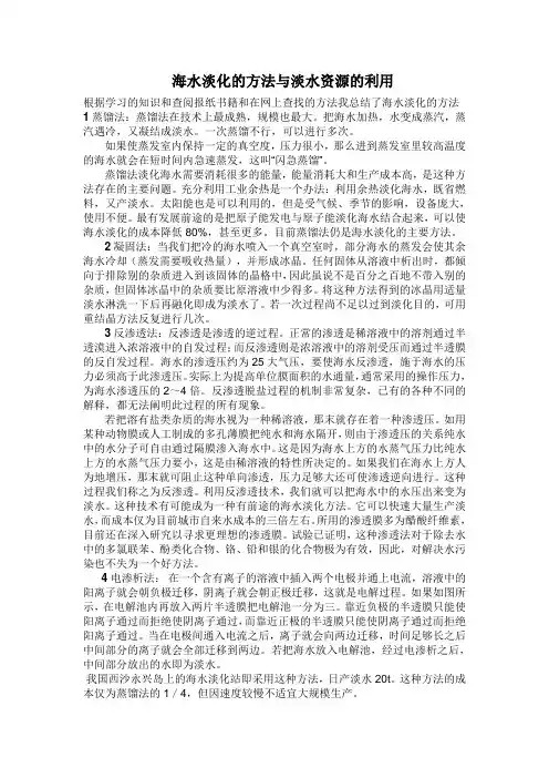 海水淡化的方法与淡水资源的利用