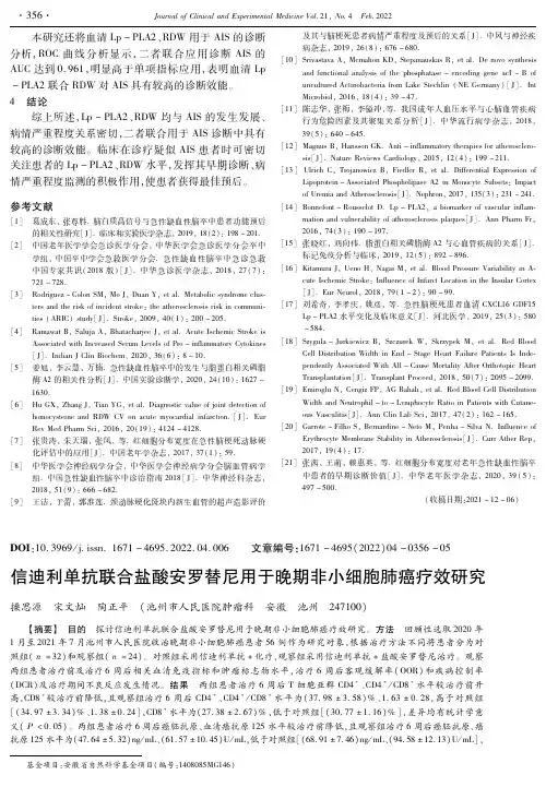 信迪利单抗联合盐酸安罗替尼用于晚期非小细胞肺癌疗效研究