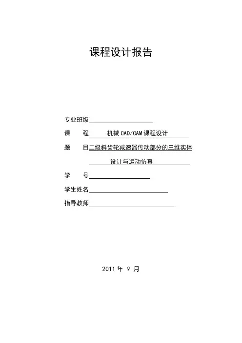 二级减速器设计说明书设计说明书