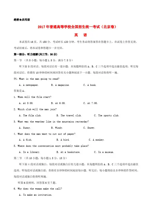 2017年普通高等学校招生全国统一考试英语试题(北京卷,含解析)