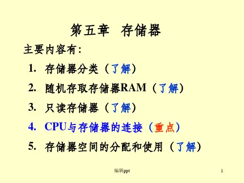 微机原理课件第五章存储器暗灰