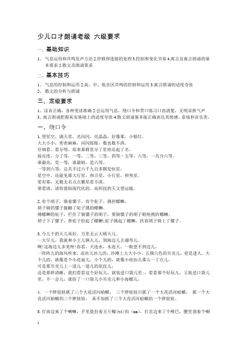 少儿口才朗诵考级六级过级篇目