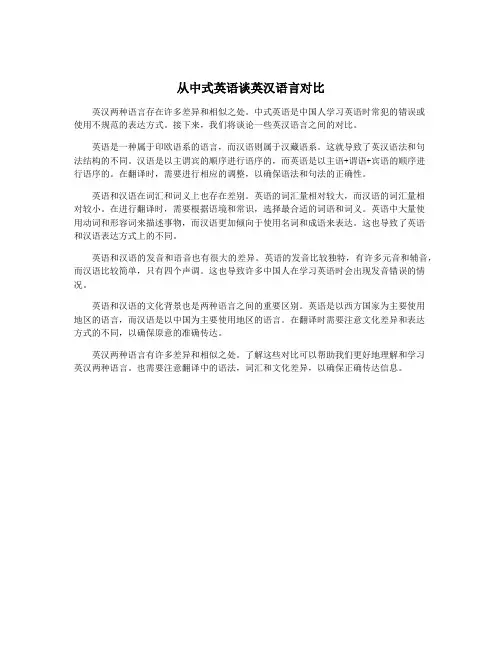从中式英语谈英汉语言对比