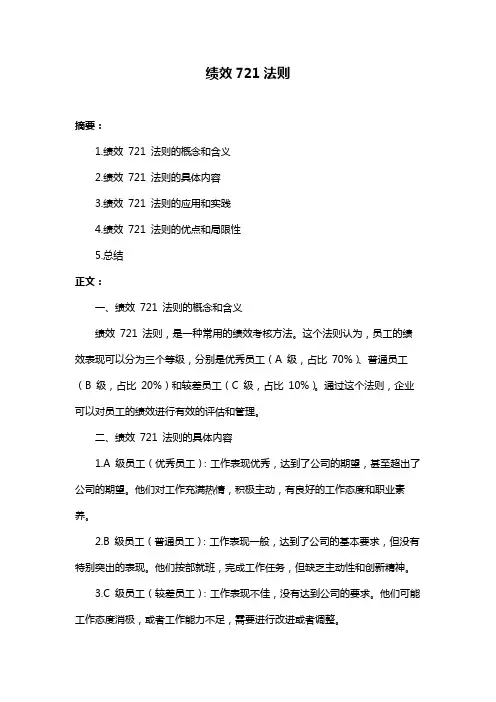 绩效721法则