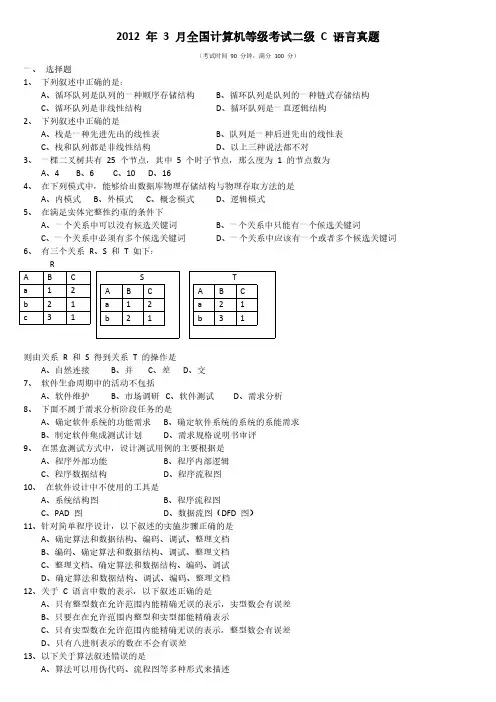 全国计算机二级C2013年3月考试真题与答案(打印版)-推荐下载