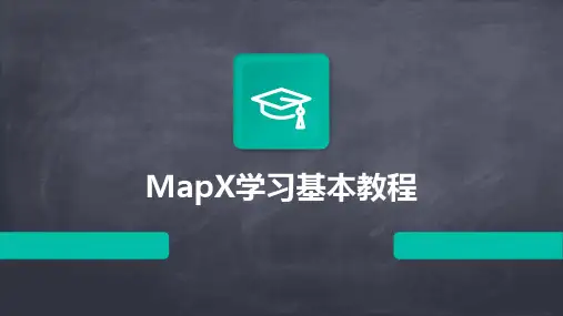 MapX学习基本教程