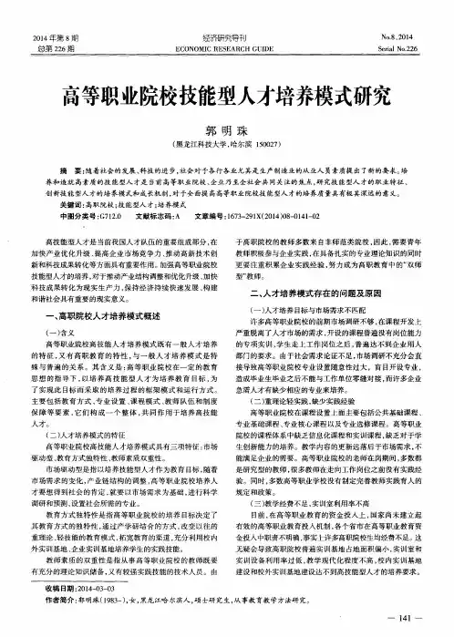 高等职业院校技能型人才培养模式研究