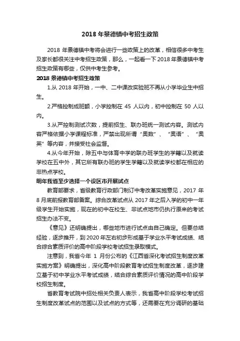 2018年景德镇中考招生政策