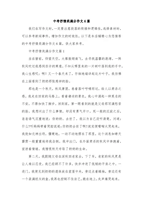 中考抒情类满分作文6篇