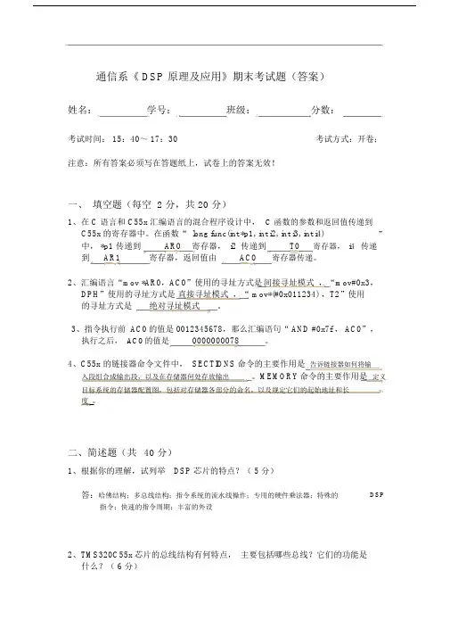 《DSP原理及应用》试卷习题答案.doc
