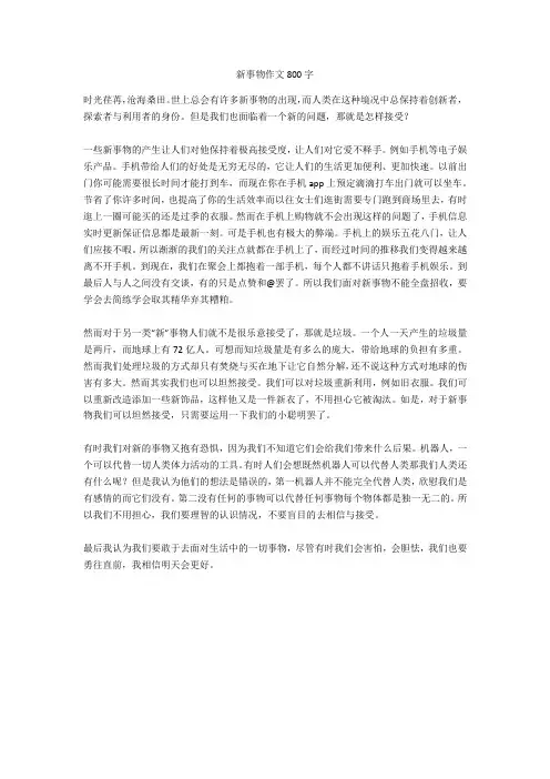 新事物作文800字正式版