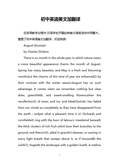 初中英语美文加翻译 
