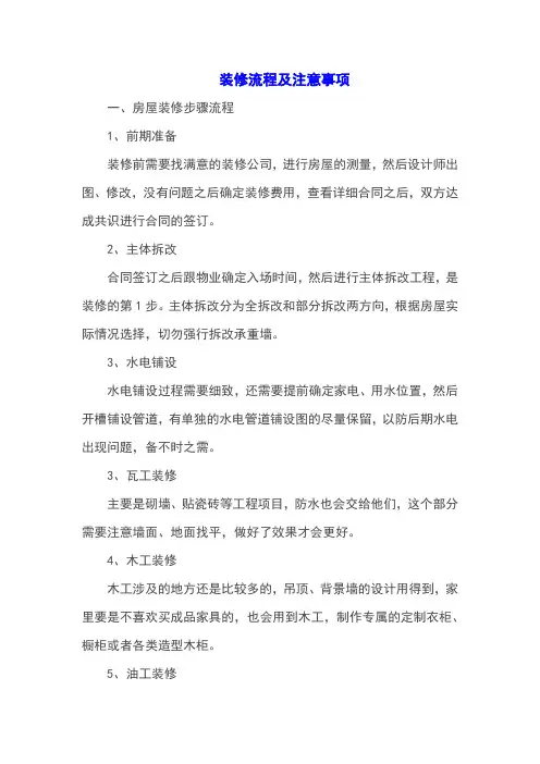 装修流程及注意事项