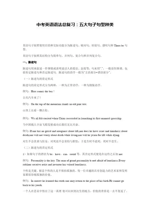 中考英语语法总复习：五大句子句型种类