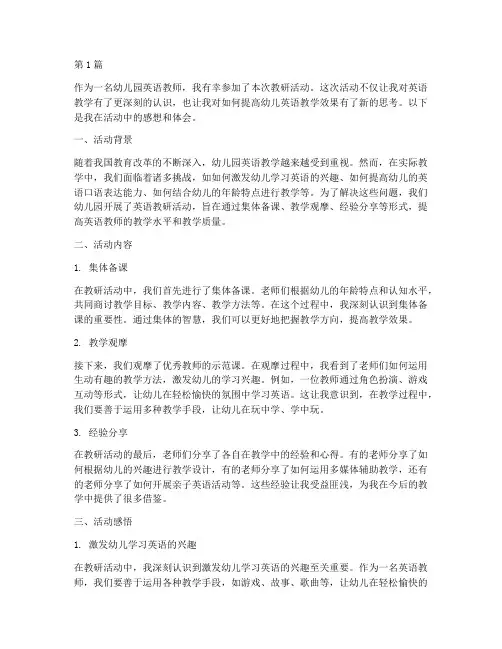 幼儿园英语教研活动感想(3篇)