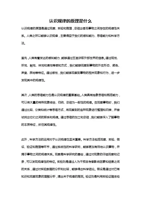 认识规律的原理是什么
