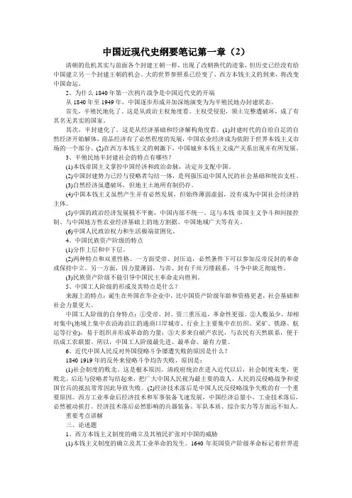 中国近现代史纲要笔记第一章(2)