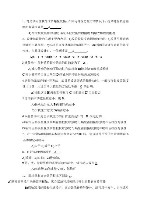 机械设计期末试卷及答案