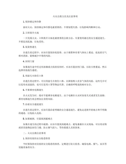火灾自救方法及注意事项