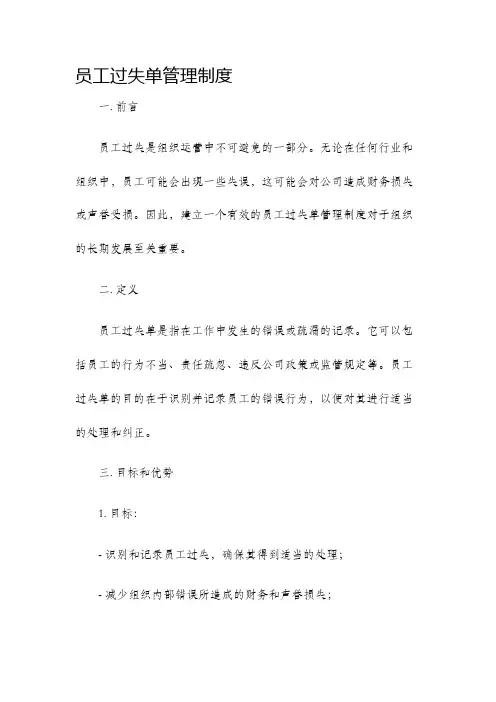 员工过失单管理制度