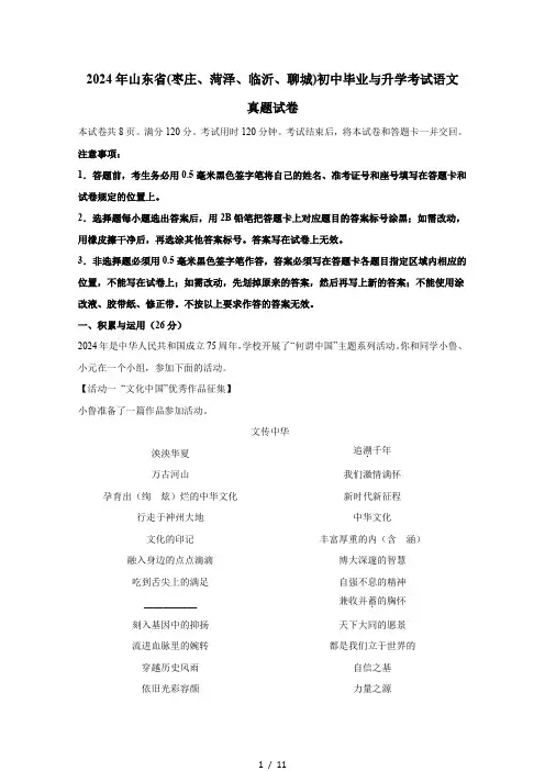 2024年山东省(枣庄、菏泽、临沂、聊城)初中毕业与升学考试语文真题试卷(无答案)