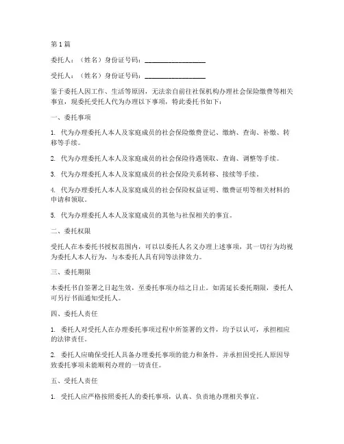代交社保委托书范本(3篇)