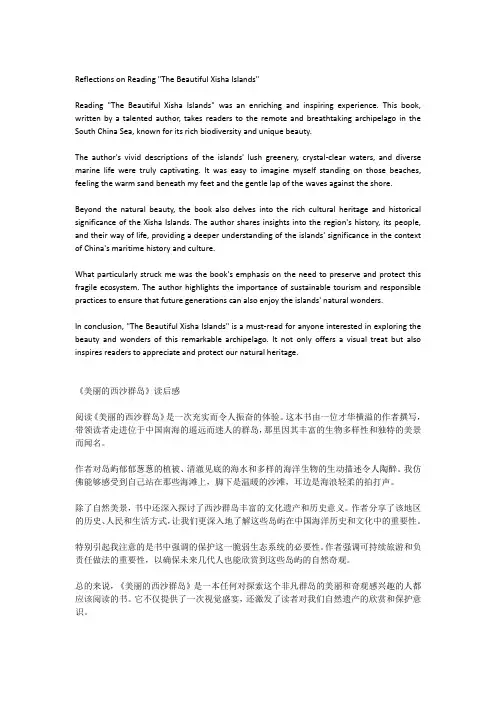 美丽的西沙群岛读后感500字