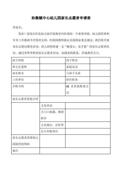 家长志愿者申请表