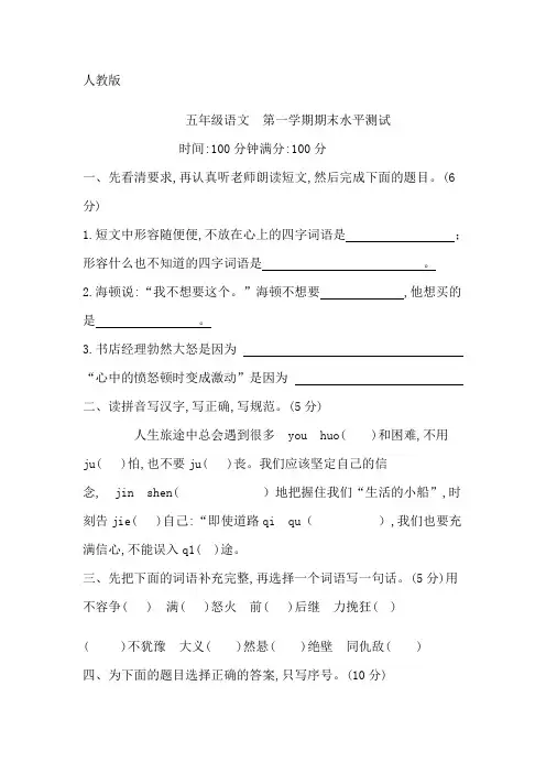 2019.1中原区五年级上册语文试卷真题 附带听力材料可修改
