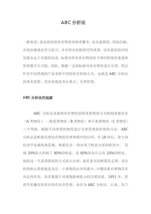 ABC分析法