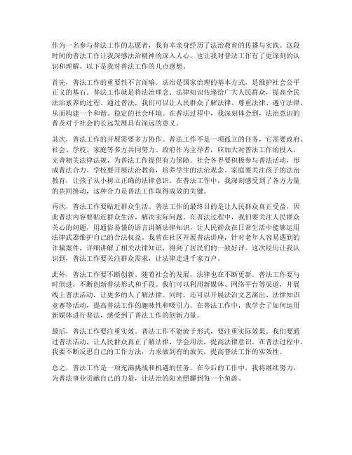 普法工作感想
