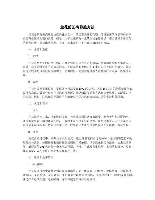 兰花的正确养殖方法