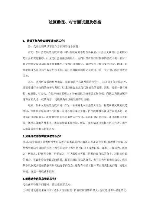 社区助理、村官面试题及答案