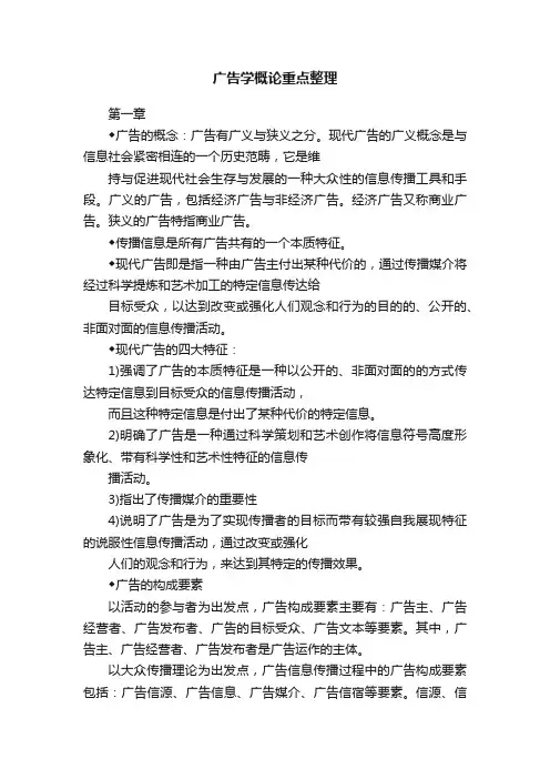 广告学概论重点整理