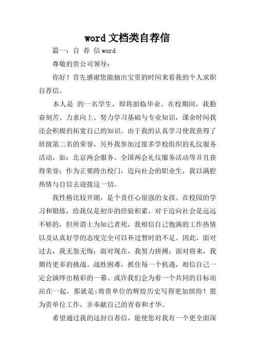 word文档类自荐信