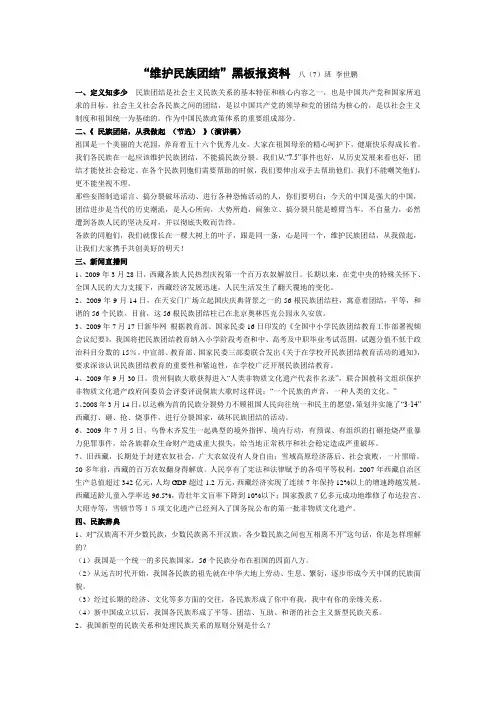 “维护民族团结”黑板报资料[1]