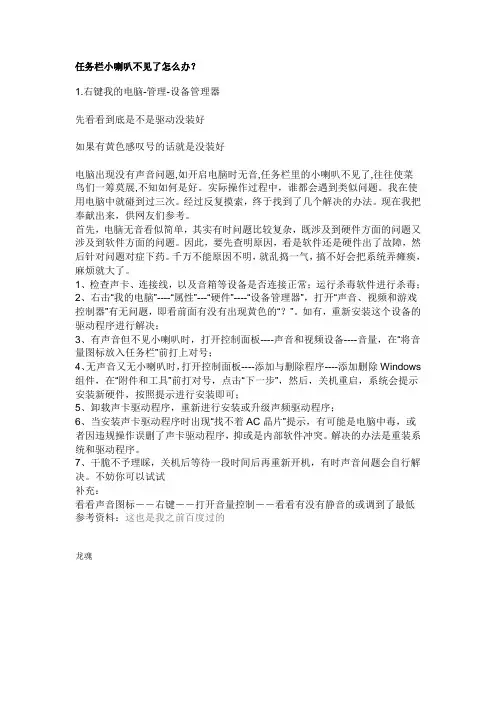 任务栏小喇叭不见了怎么办