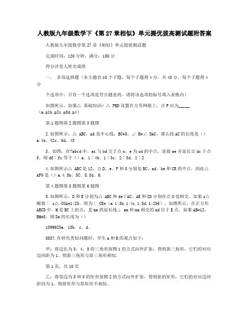 人教版九年级数学下《第27章相似》单元提优拔高测试题附答案