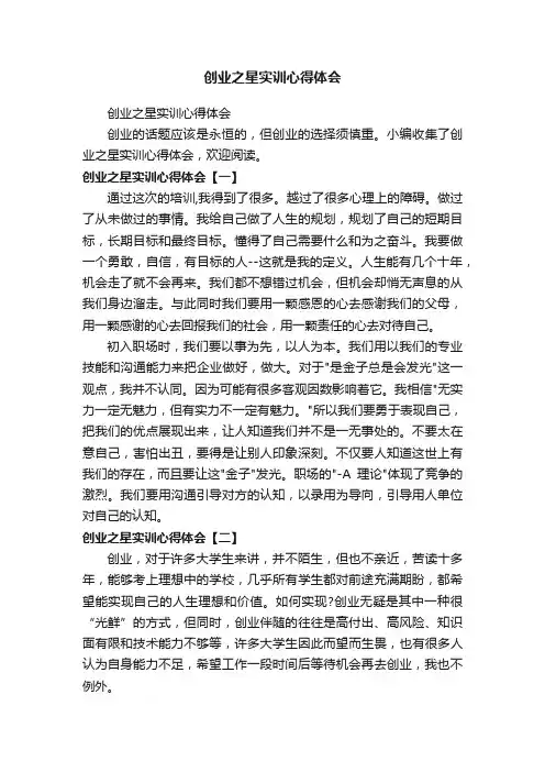 创业之星实训心得体会