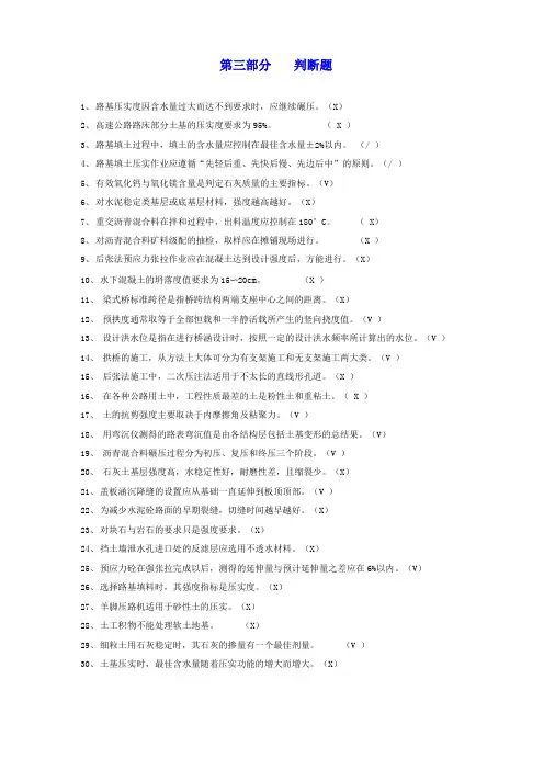 公路监理工程师过关题库《路桥》3判断题