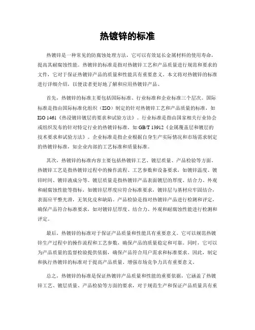 热镀锌的标准