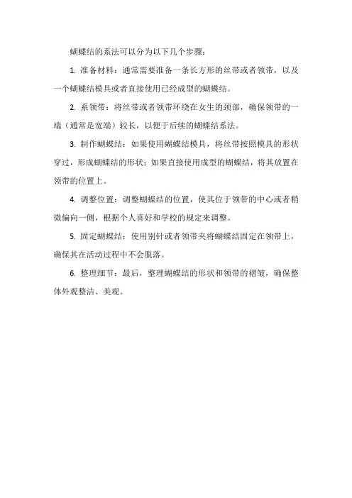 深圳中学女生礼服蝴蝶结系法