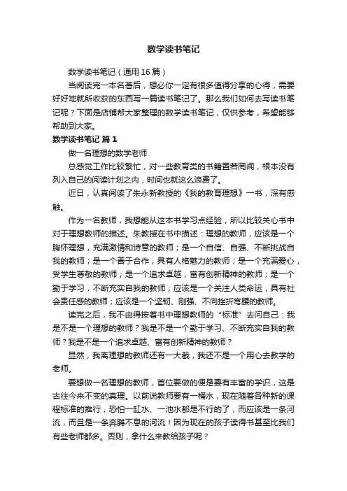 数学读书笔记