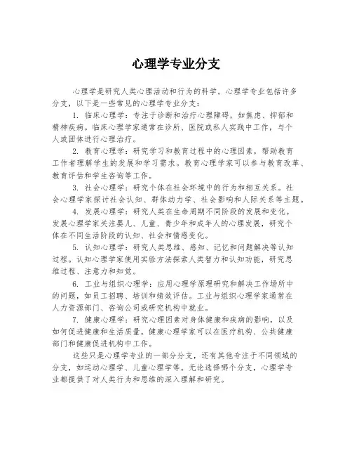 心理学专业分支