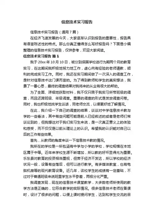信息技术实习报告