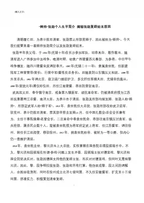 “辫帅”张勋个人生平简介 揭秘张勋复辟始末原因
