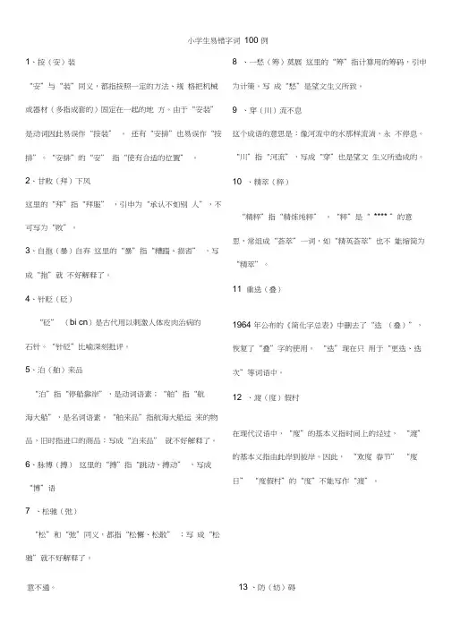 小学生易错字词汇总——(全)