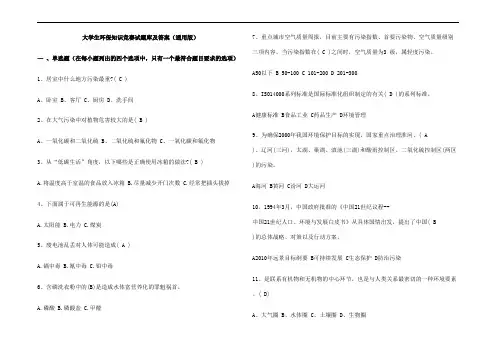 大学生环保知识竞赛试题库及参考答案(通用版)