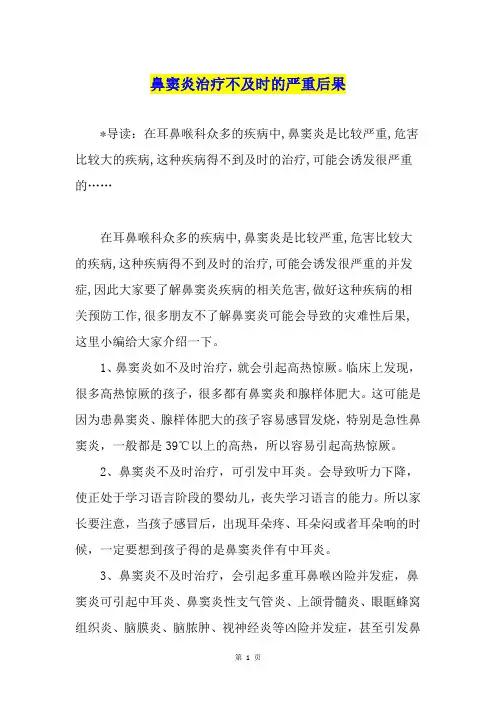 鼻窦炎治疗不及时的严重后果